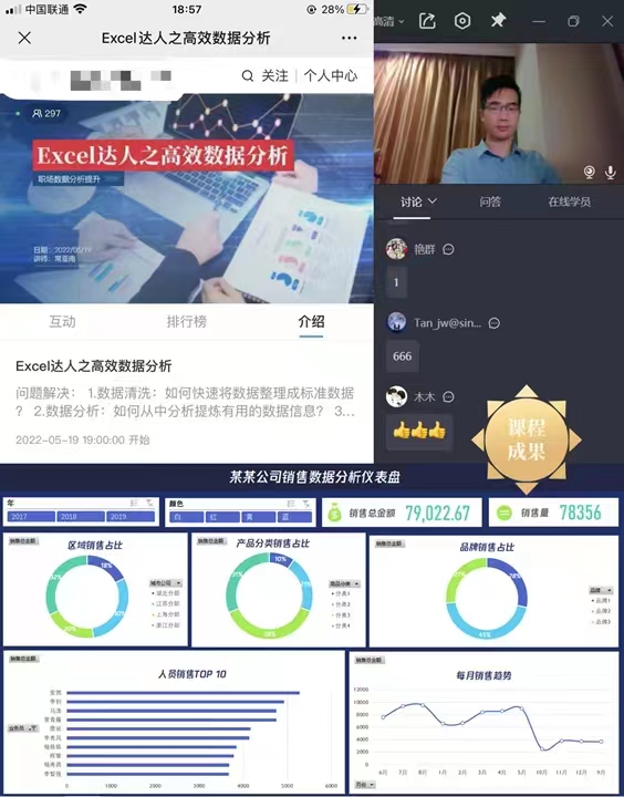 【常亚南老师】2022年5月19日给华侨城集团分享《office高效应用及汇报呈现技巧》！