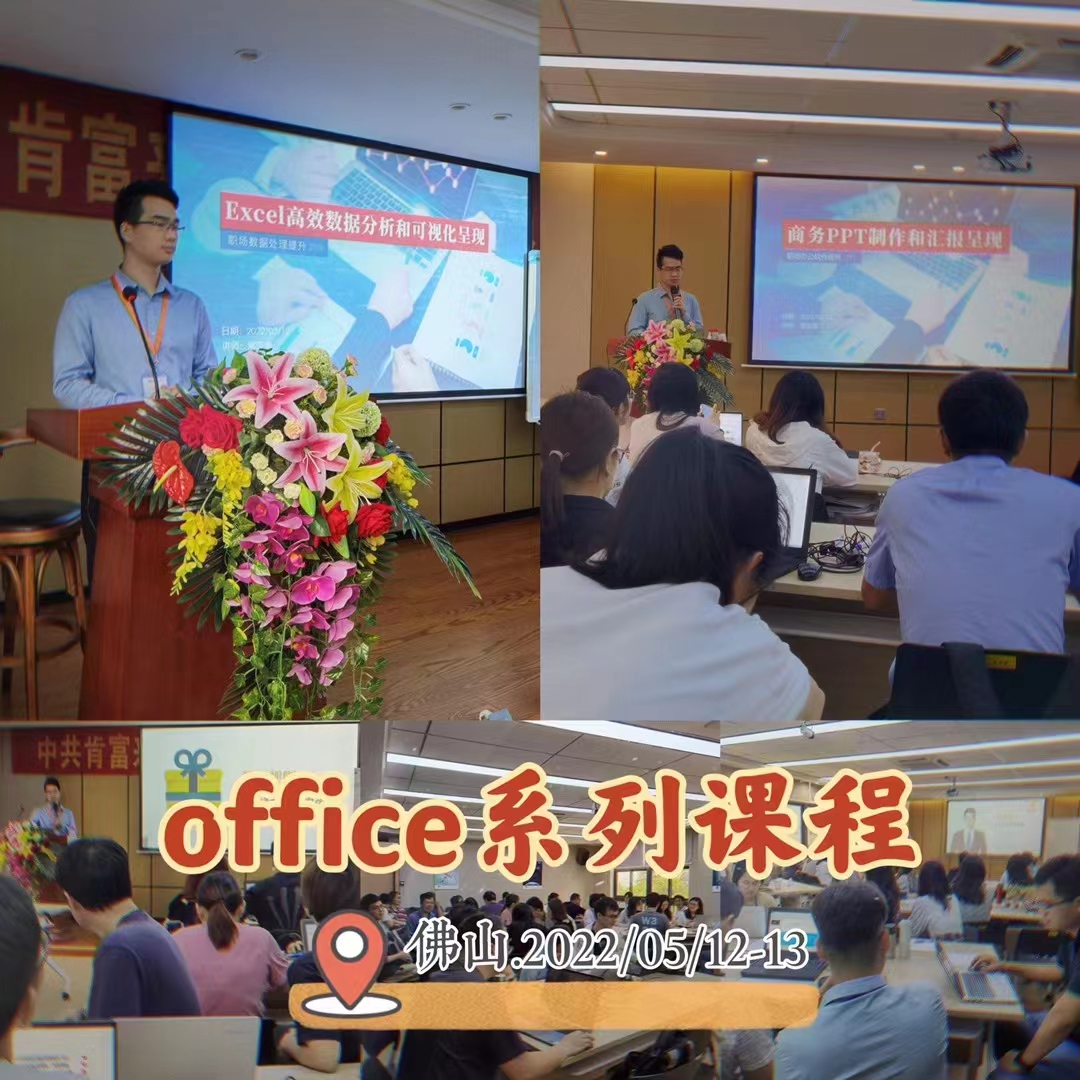 【常亚南老师】2022年6月13日给 国药集团公司分享《Office 三剑客之办公达人成长之路》！