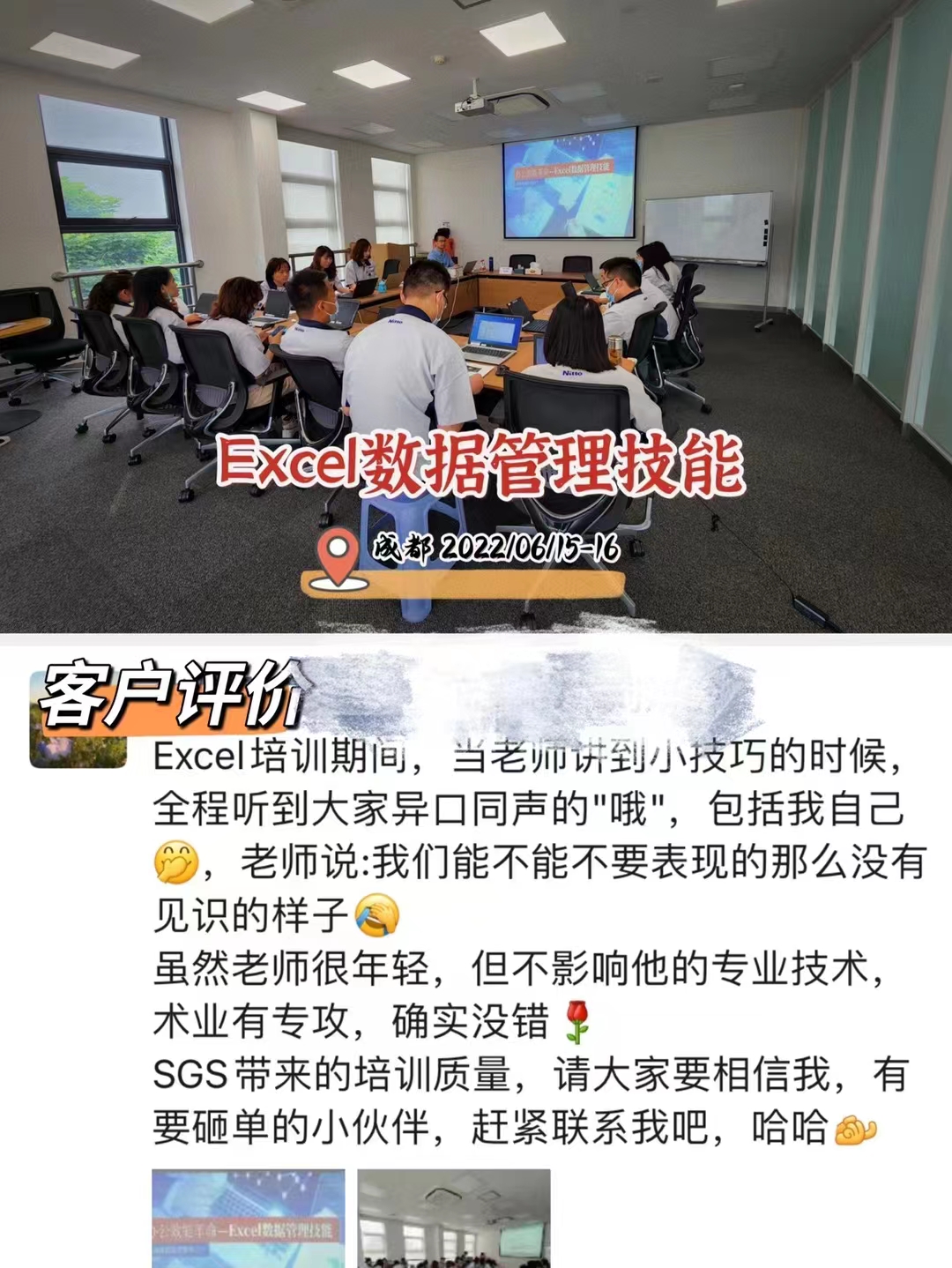 【常亚南老师】2022年6月15日给日东材料分享《Excel高效数据分析和可视化呈现》圆满结束！