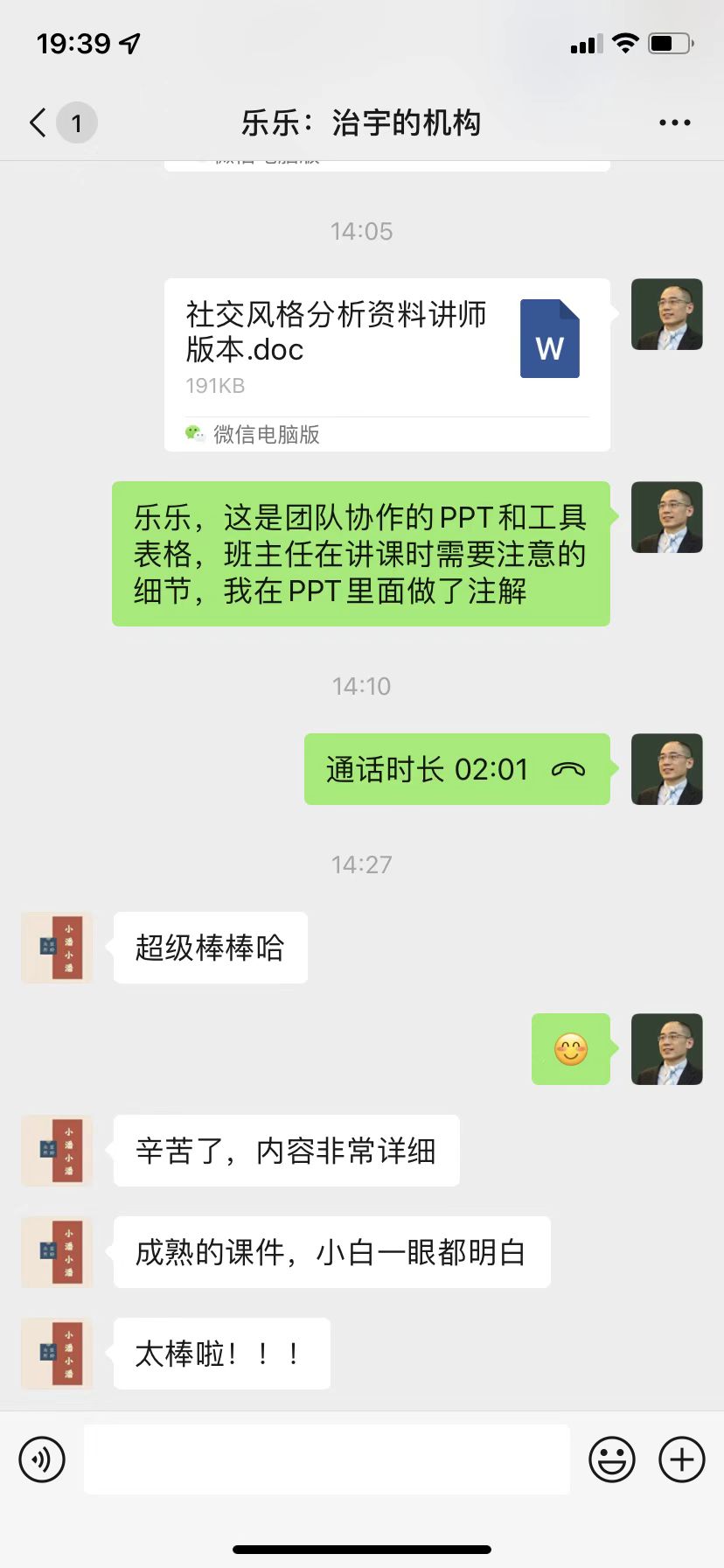【张诚忠老师】 4月23日给天美电竞教练线上讲授《突破团队协作五大障碍➕心态协调》直播课程圆满交付！