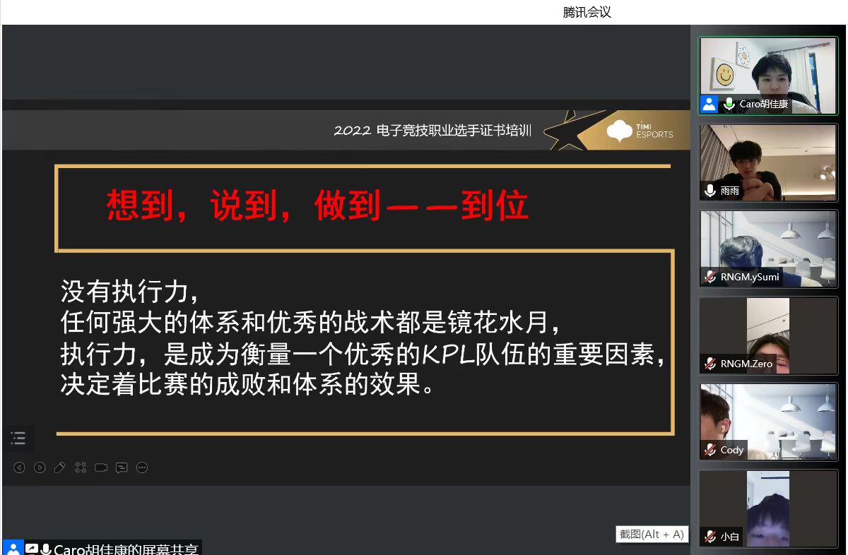 【张诚忠老师】 4月23日给天美电竞教练线上讲授《突破团队协作五大障碍➕心态协调》直播课程圆满交付！