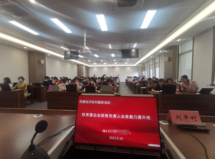 刘平利老师2022年6月16号桐乡某商会讲授《excel数据分析与word商务办公技能提升》