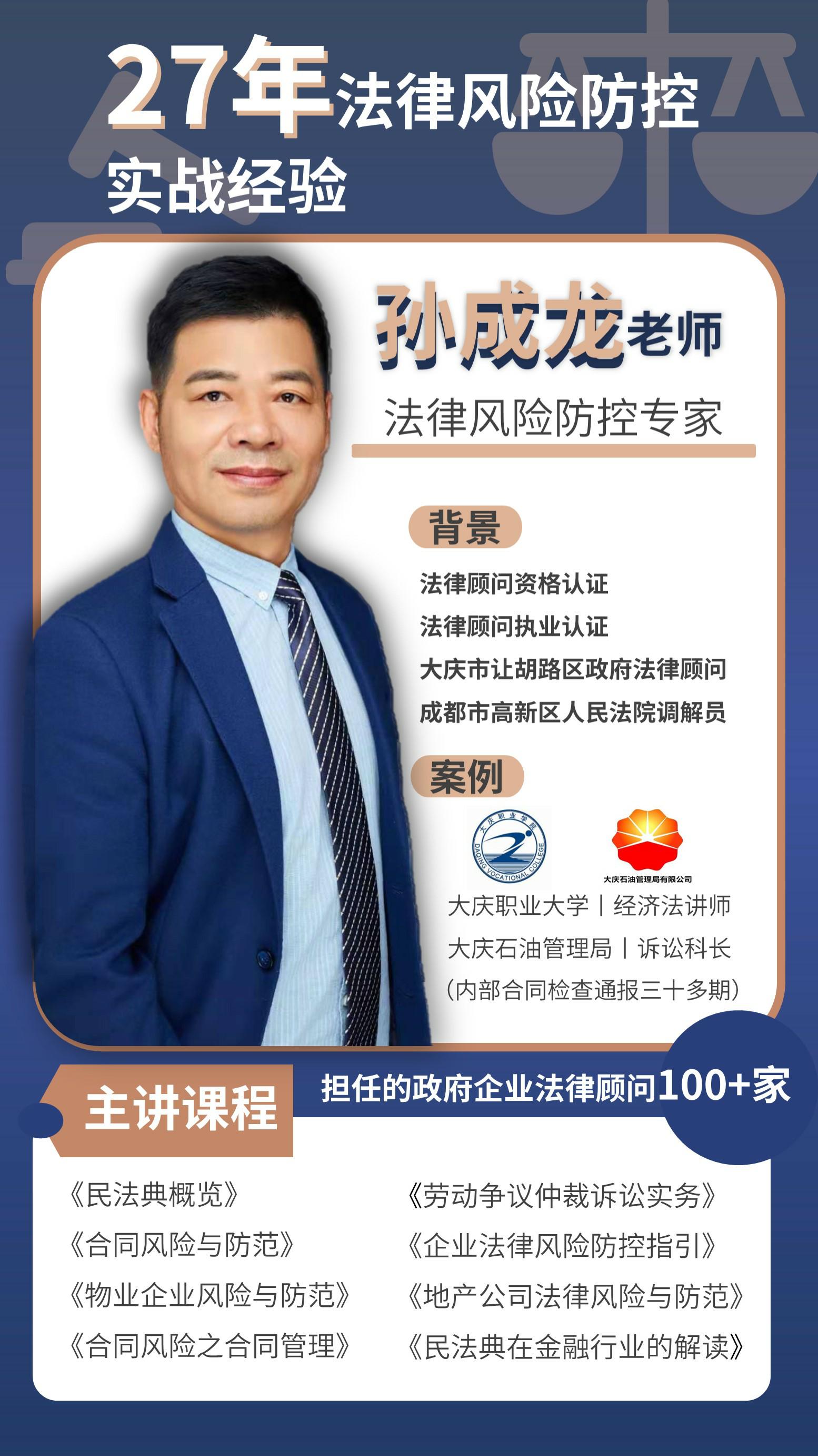 2021年12月10日孙成龙老师受邀为华南现代中医药城公司讲授《 合同编要点实务》圆满结束