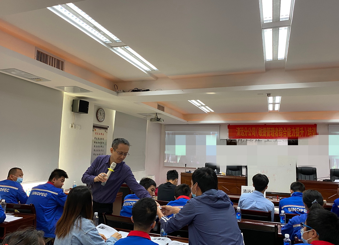 【俞平老师】10月25号在清远市为中国石化讲授《敏捷管理者的综合管理能力提升》圆满结束！