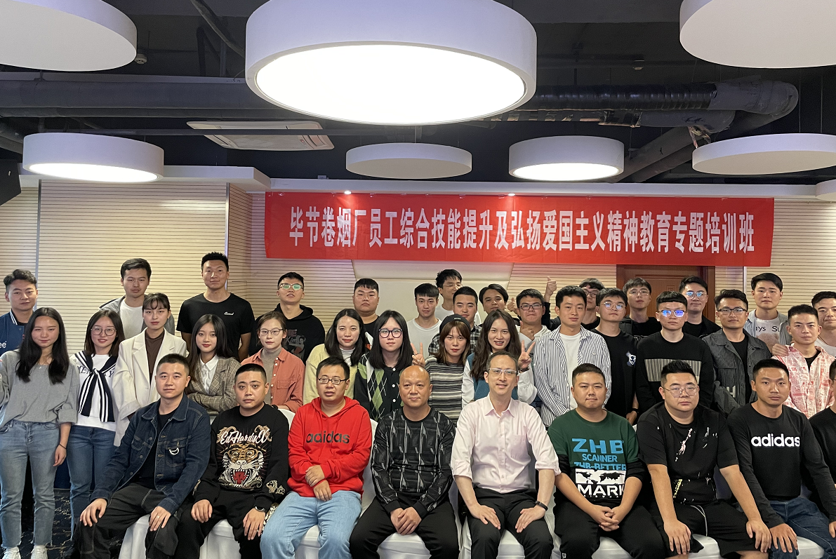 【俞平老师】10月26号在南京市为贵州中烟工业公司讲授《自我提高内驱力》课程圆满结束！