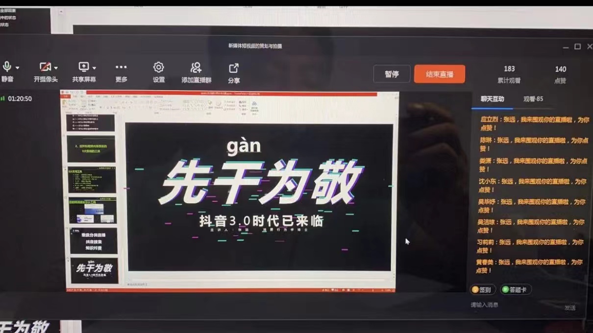 【新媒体营销-张远老师】6月23日给宁波某银行线上讲授短视频的策划与拍摄