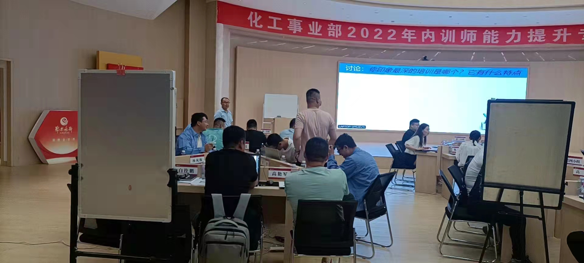 2022年7月4-7日，马腾老师为鄂尔多斯集团讲授《课程开发与微课开发》课程圆满结束！