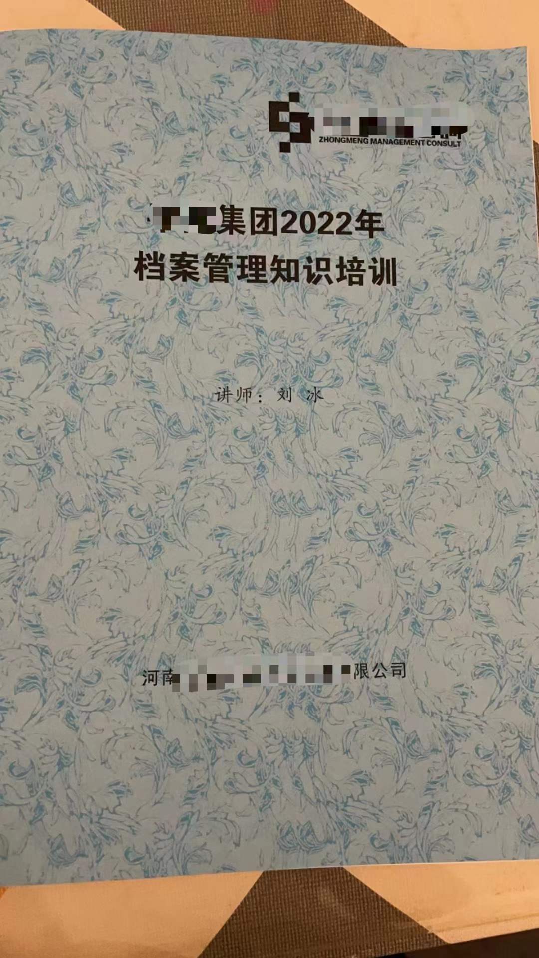 7月7日受邀为河南平高电气股份有限公司讲授《现代企业档案及资料管理》课程 圆满结束