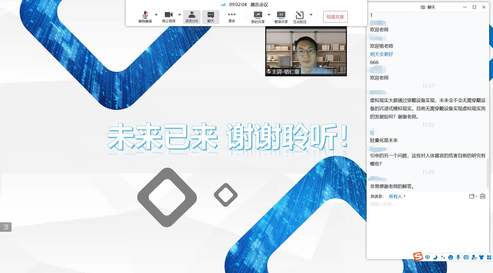 【骆仁童老师】6月9日受邀为教育行业公开课讲授《元宇宙：从体验出发，打破虚拟和现实的边界》