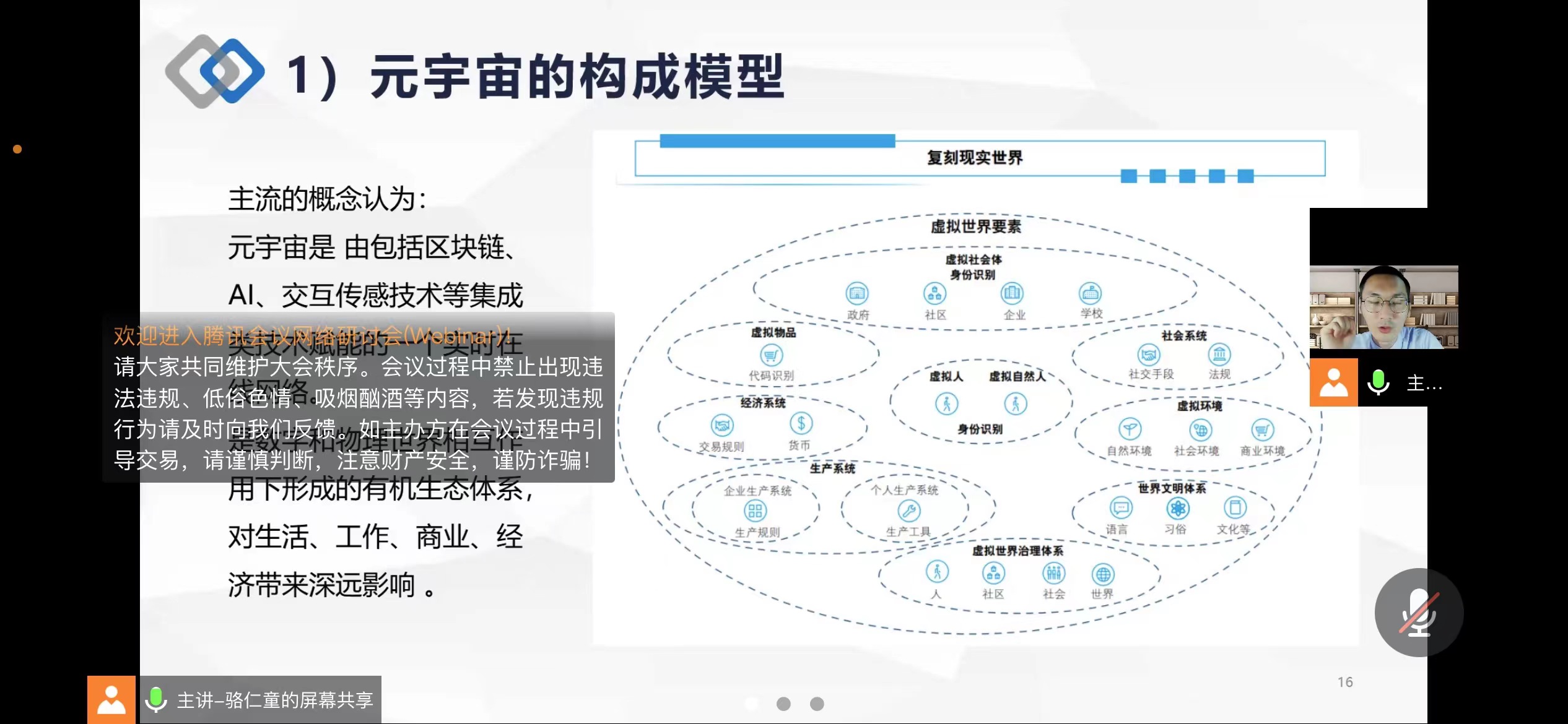 【骆仁童老师】6月9日受邀为教育行业公开课讲授《元宇宙：从体验出发，打破虚拟和现实的边界》