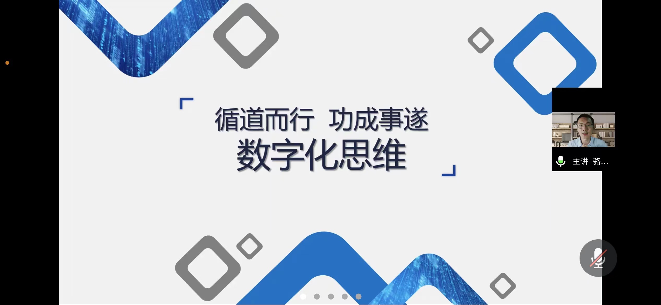 【骆仁童老师】6月20日受邀为中国建设银行讲授《数字化经营》