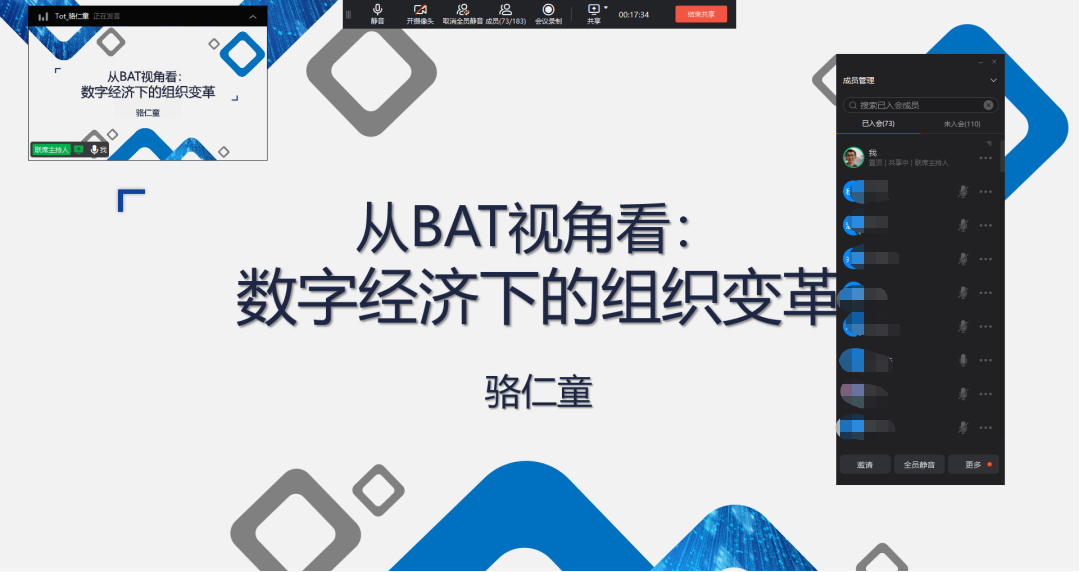 【骆仁童老师】6月29日受邀为上海地铁讲授《从BAT专家的视角看数字经济下的组织变革》