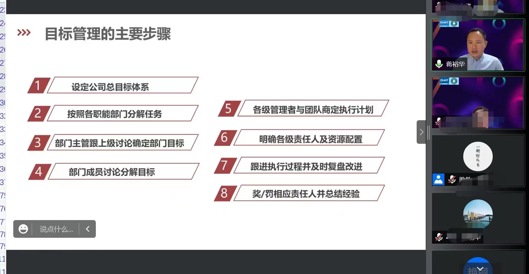 【蒋裕华老师】6月28日受邀向北京某培训机构讲授线上公开课《目标管理》第五期课程，圆满结束！