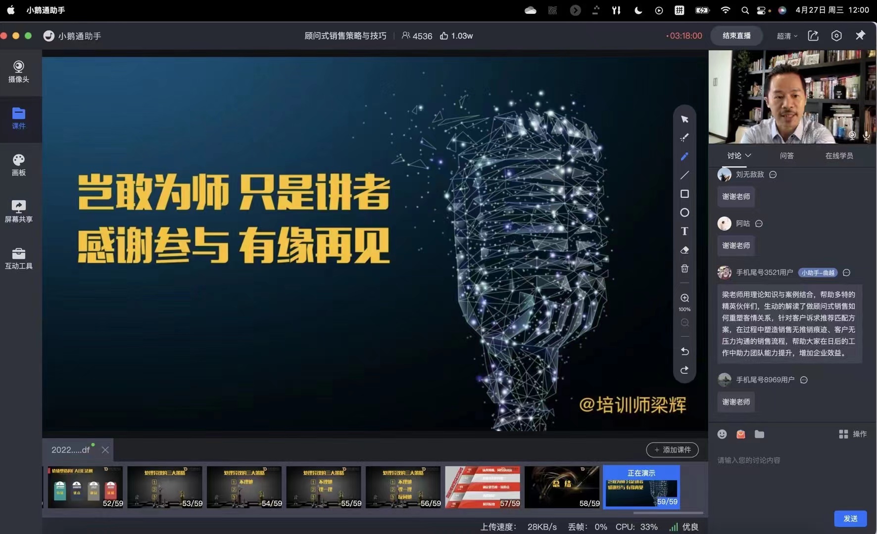 2022-04-27梁辉老师给福建中科多特科技开发有限公司讲授《顾问式营销》圆满结束！