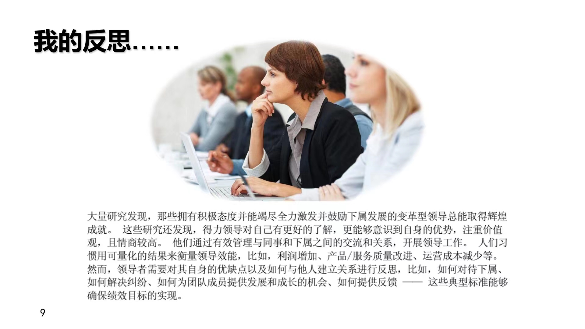 【人力资源-邓雨薇老师】6月17日线上给 内蒙古伊利公司讲授《反思领导力》圆满结束