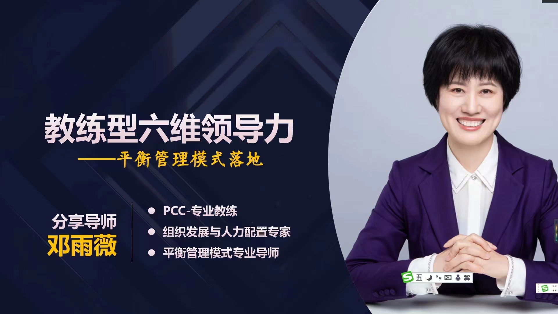 【人力资源-邓雨薇老师】6月22日公开课讲授《 教练式六维领导力》圆满结束