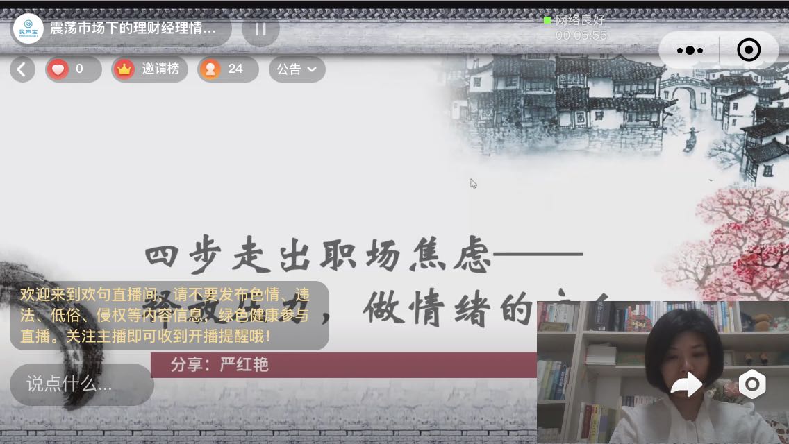 2022年5月18-19日，严红艳老师于某银行分享《释放压力，做情绪的主人》课程顺利结束
