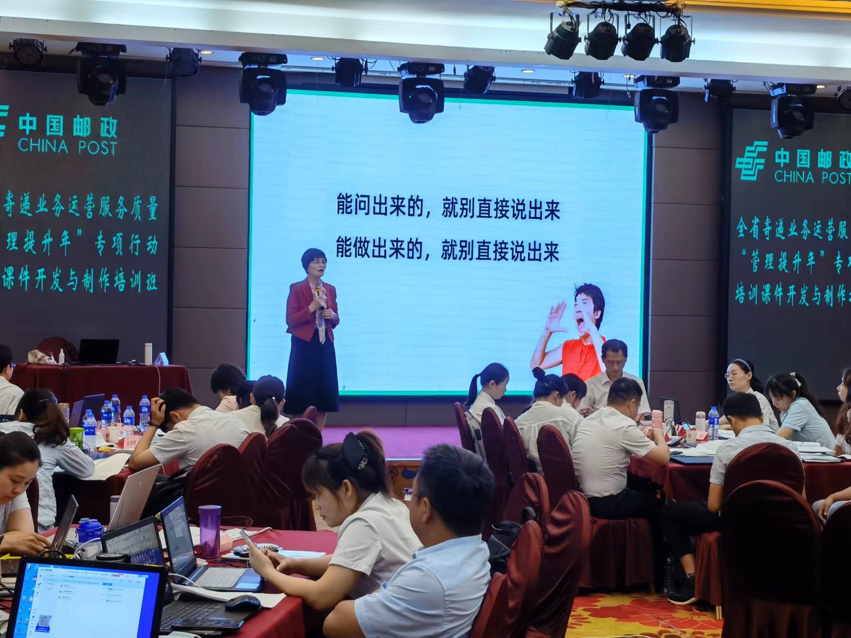 2022年6月19-24张一丹老师为中国邮政培训《课程开发与授课技巧》圆满结束！