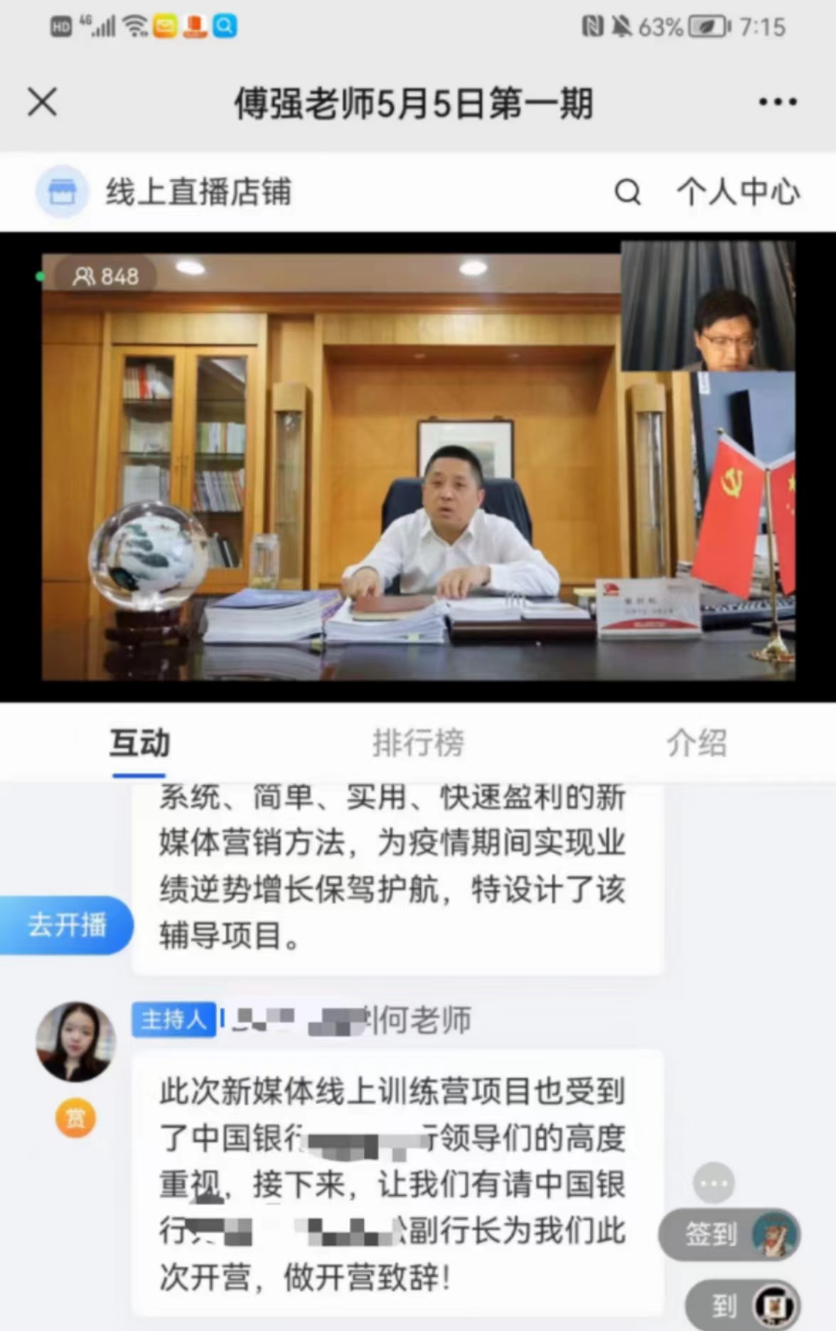 【傅强老师】5月5日中国建设银行无锡分行《商业银行新媒体运营人才培养辅导》第一期课程完美结束！