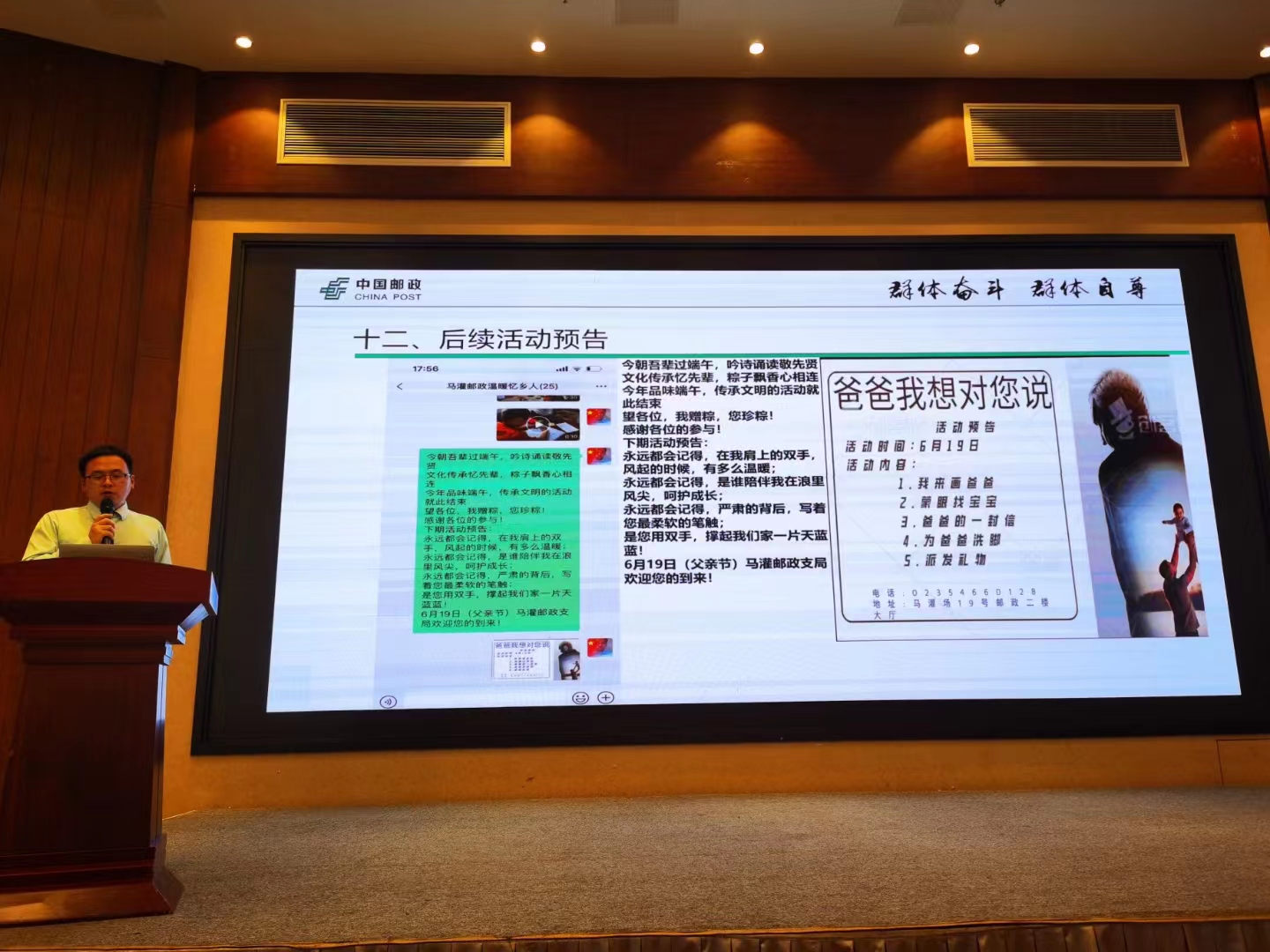 6月10日傅强老师再次来到重庆为某邮政授课 《线上线下融合营销2.0》