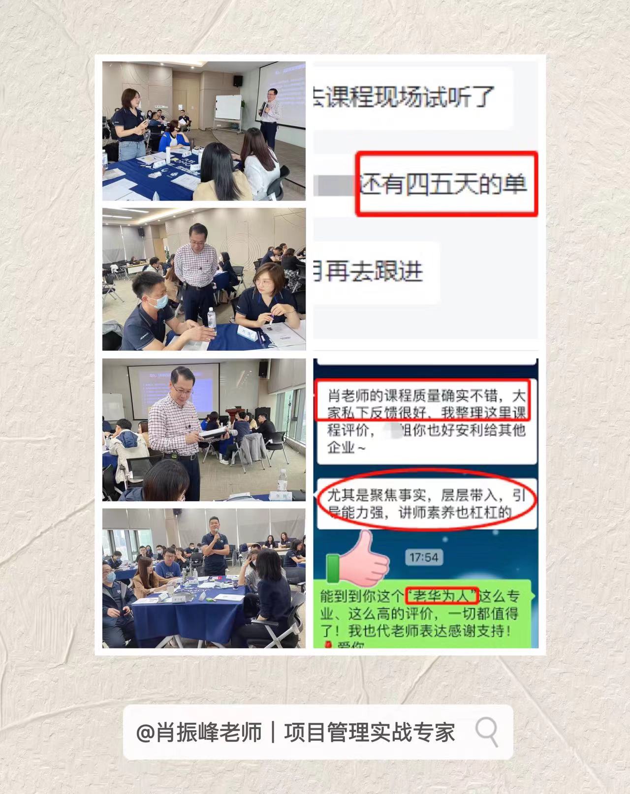 【肖振峰老师】5月15-16号再次受邀厦门某厨卫公司讲授的《成功的项目管理》课程圆满结束！！！