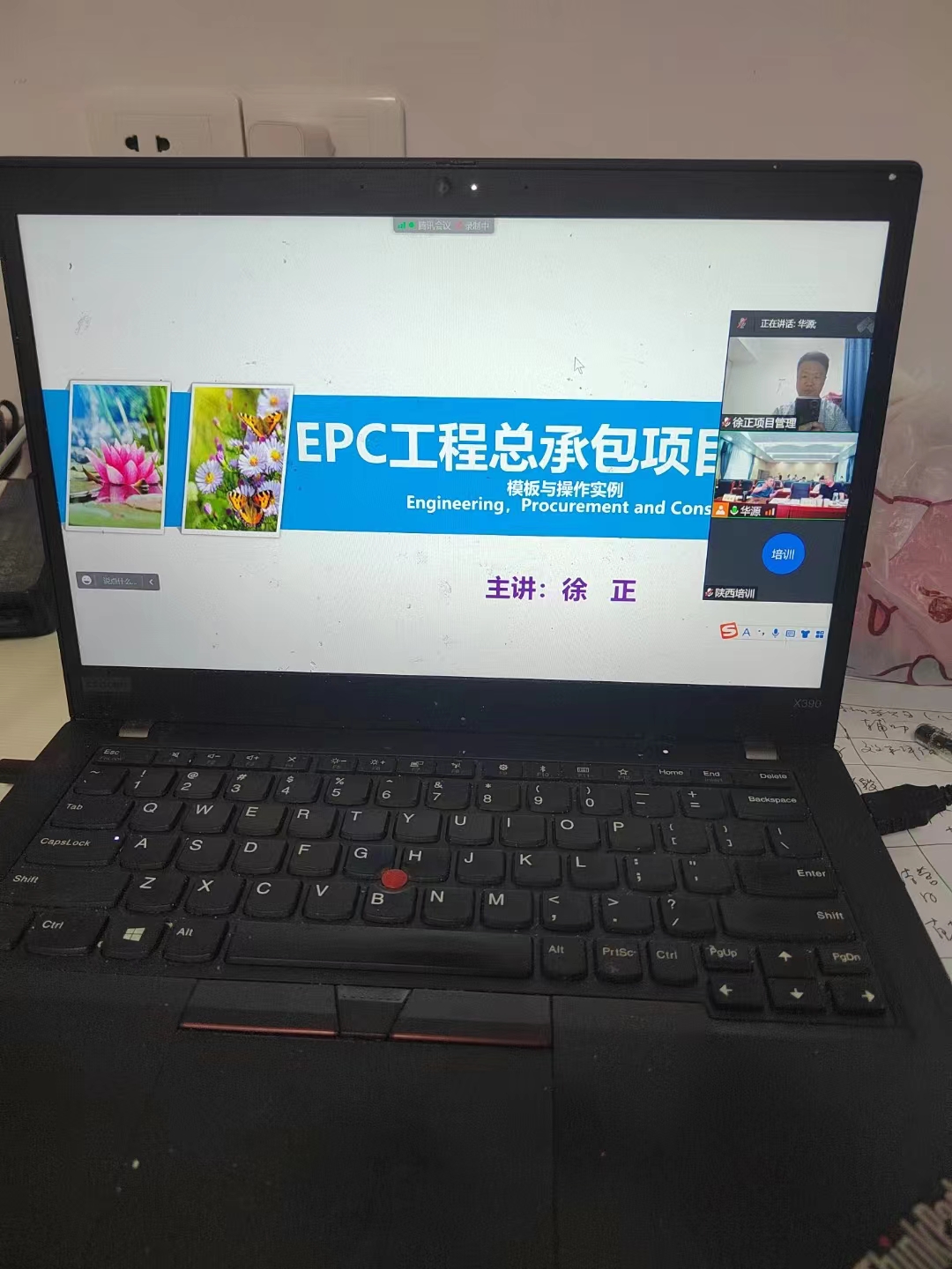 徐正老师 7月6号给在线上讲授《 EPC项目管理》公开课 课程圆满结束！！！