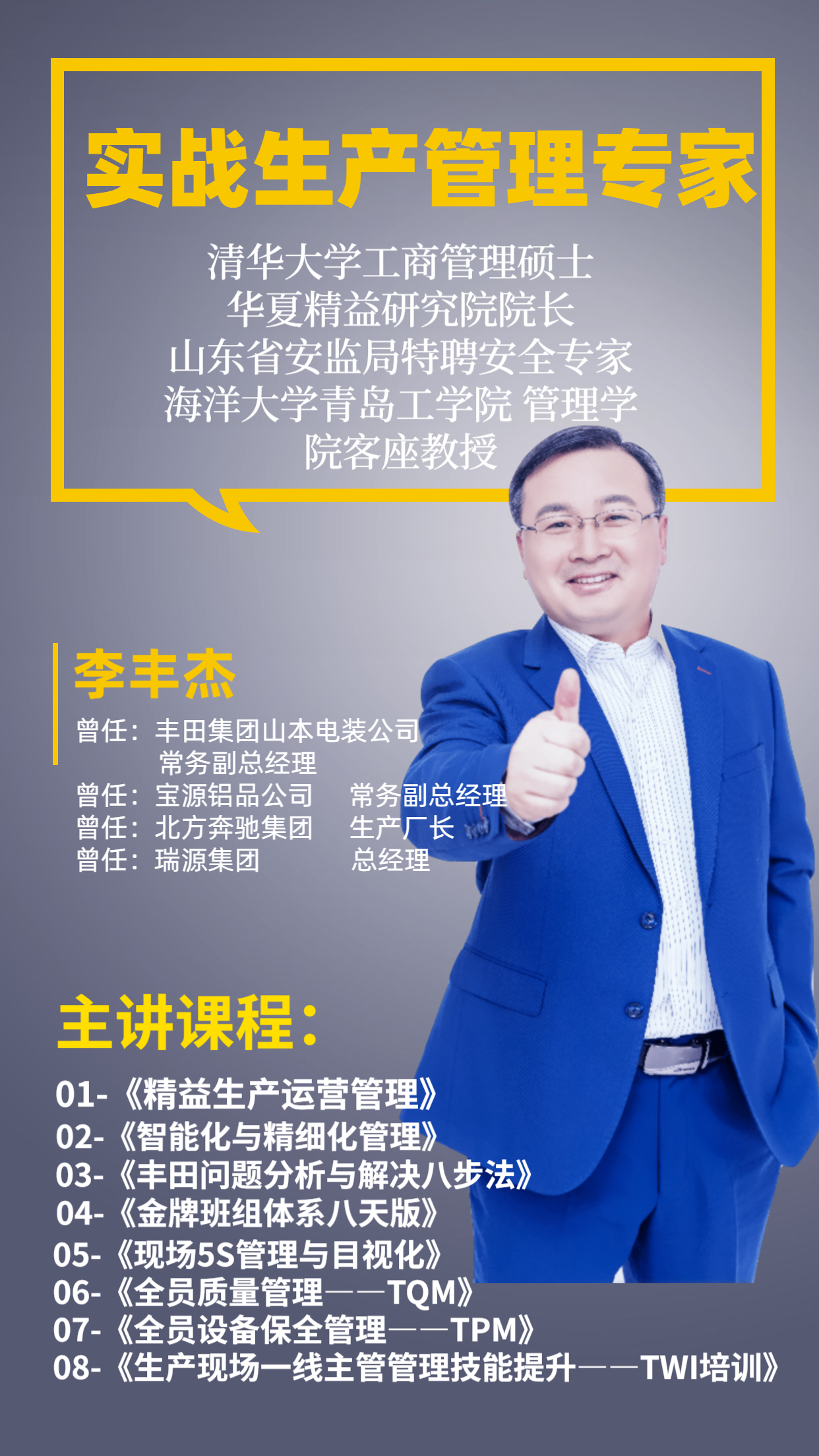 【李丰杰老师】5月11日受邀给四川某集团公司讲授《班组长现场管理》课程圆满结束 ！