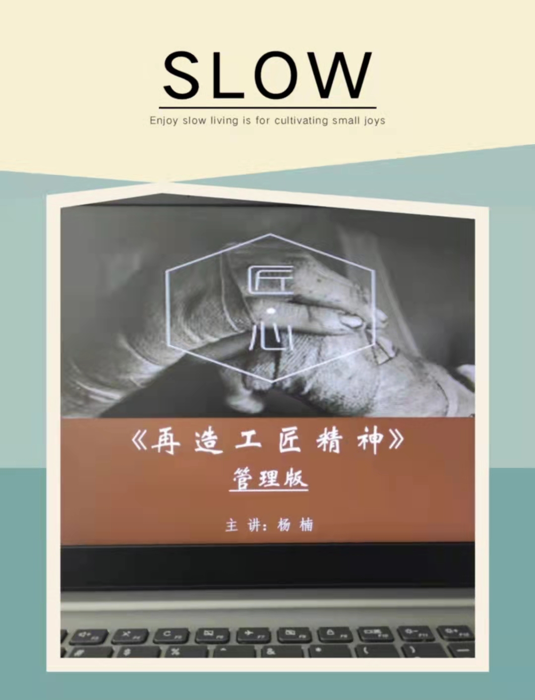 杨楠老师9月30日在徐州市某大型企业对员工进行《再造工匠精神》线上培训