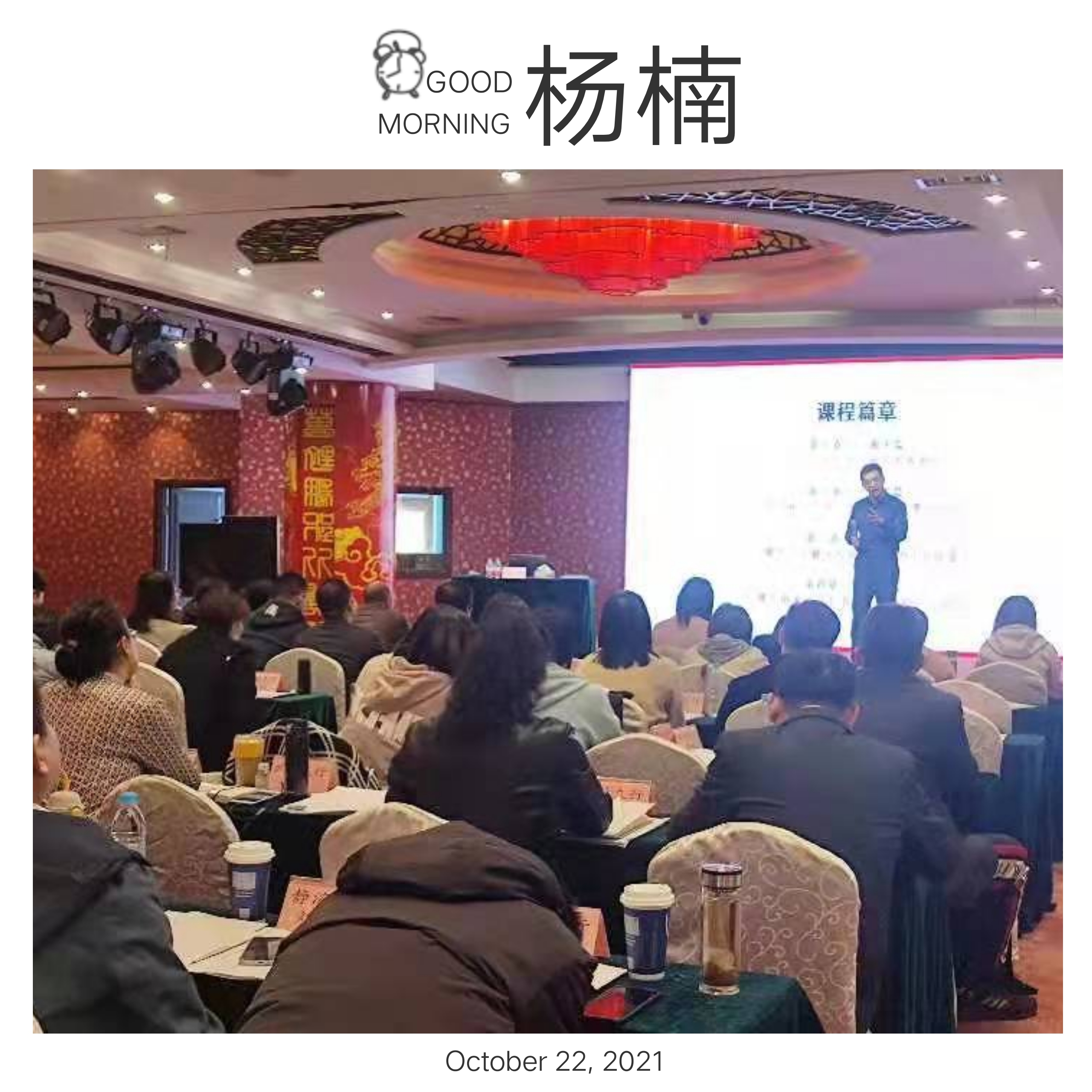 团队管理实战专家——杨楠老师10月22日在天津市某大型企业进行《压力疏导与情绪管理》培训圆满结束