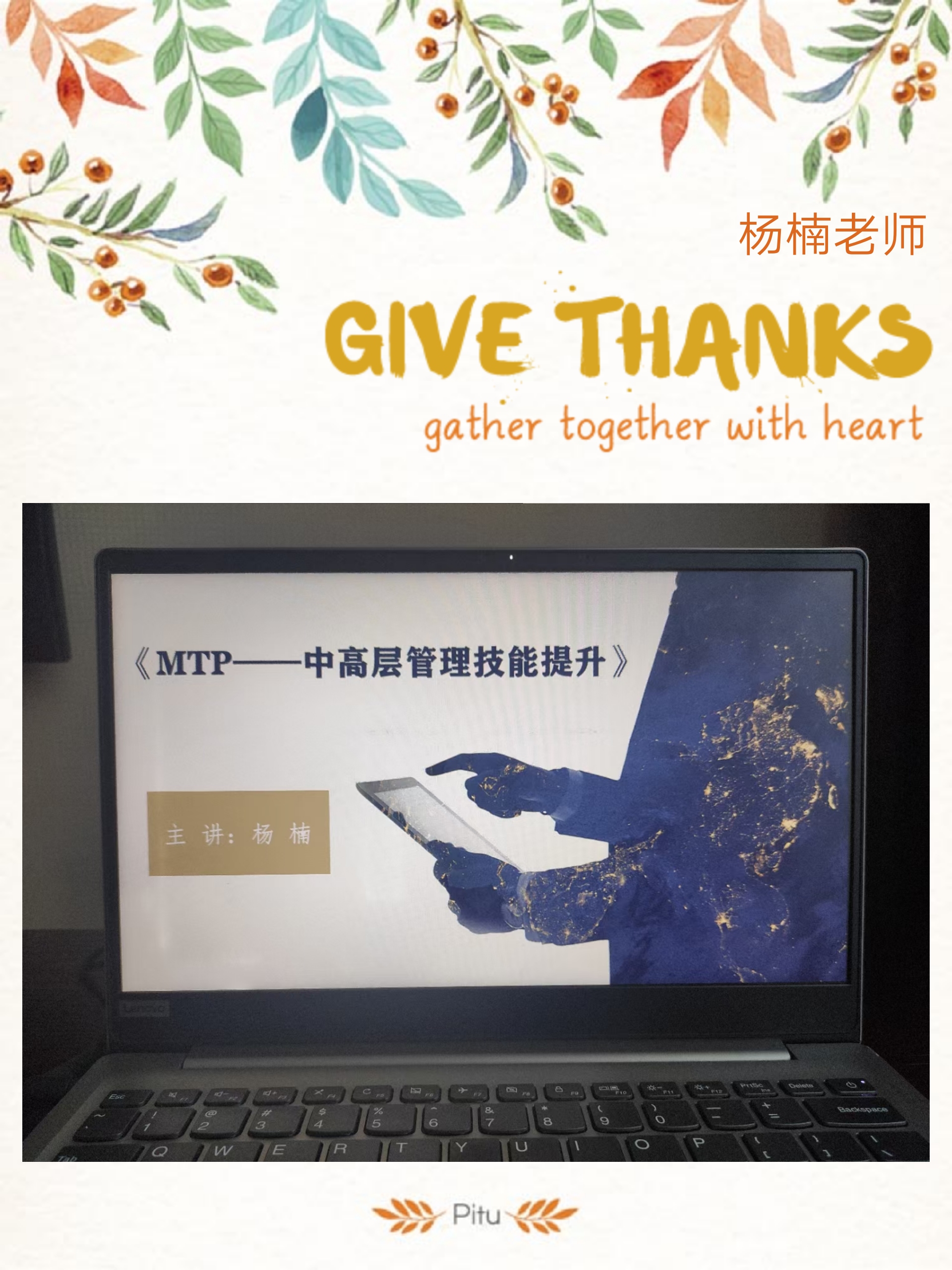  团队管理实战专家——杨楠老师10月29日在武汉市某企业对员工进行《中高层管理能力提升》线上课程培训