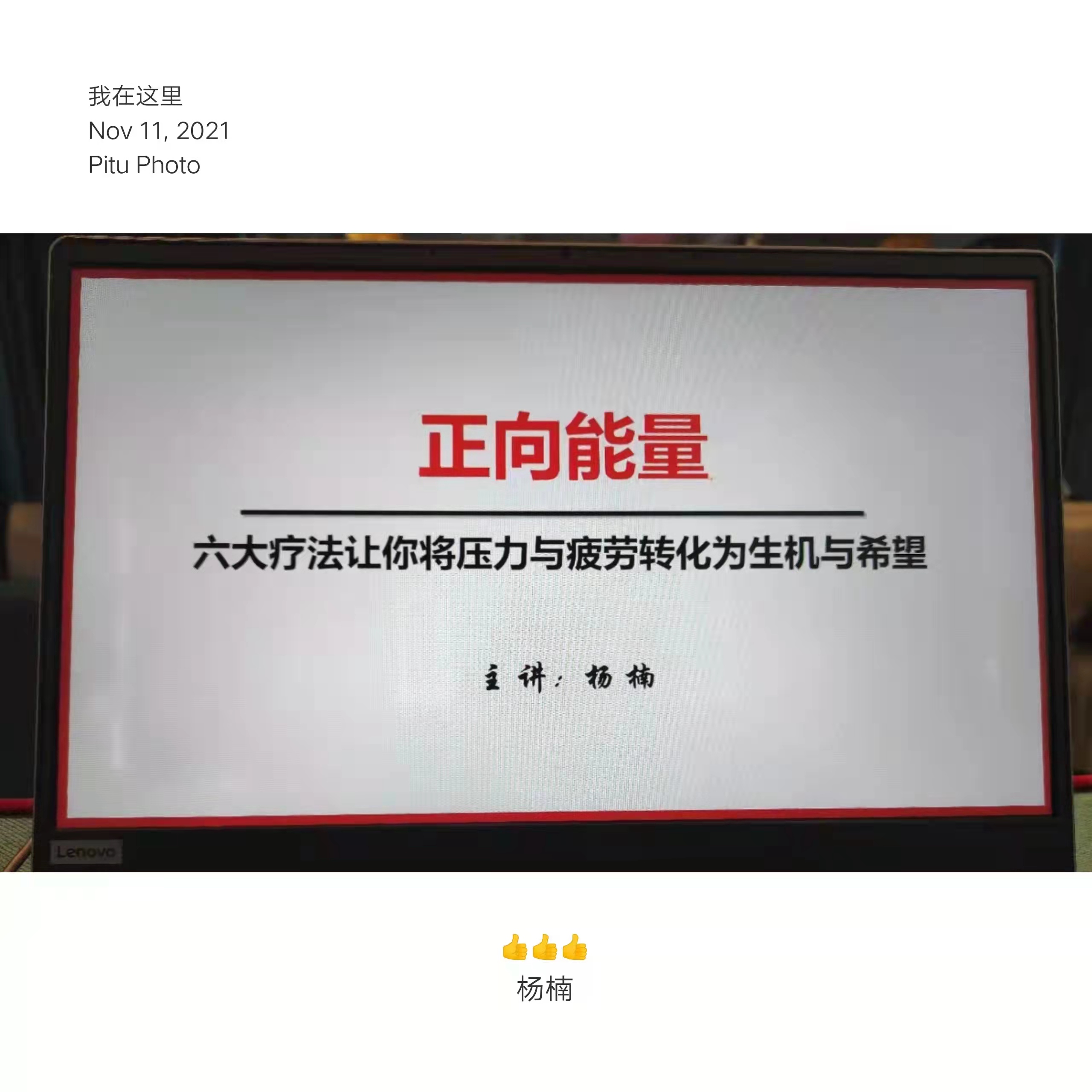 团队管理实战专家——杨楠老师11月11日在辽源市进行《职业素养提升》培训圆满结束