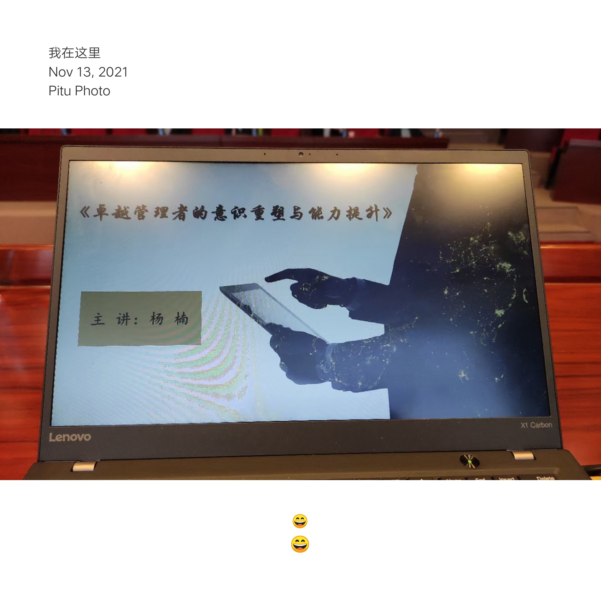 杨楠老师11月13日在某市给某企业员工进行《卓越管理者的意识重塑与能力提升》课程培训圆满结束。