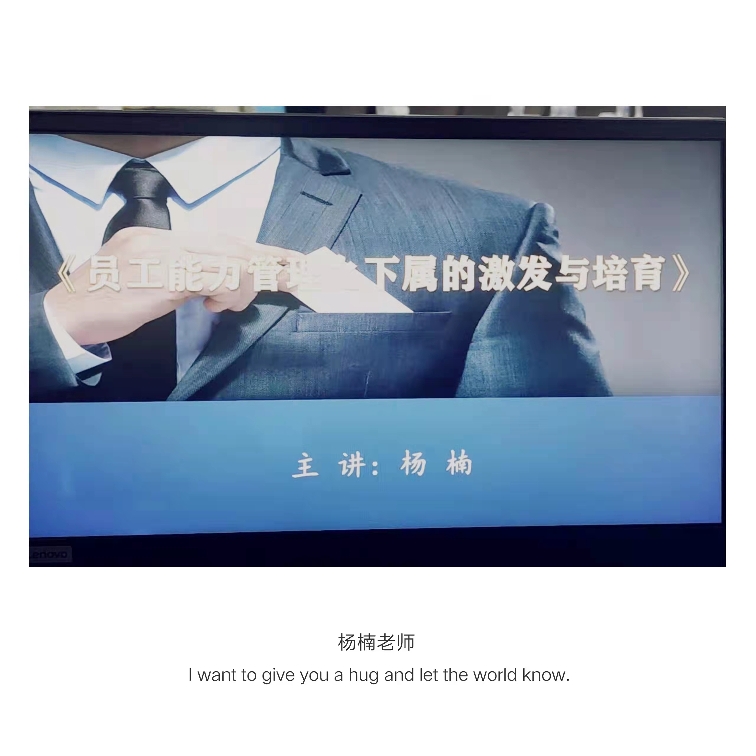 杨楠老师进行《员工能力管理之下属的激发与培育》和《爱岗敬业与责任担当》课程圆满结束