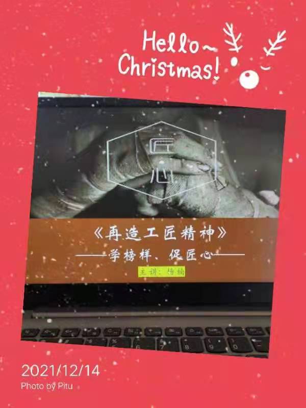团队管理实战专家——杨楠老师公开课《再造工匠精神》《打造团队凝聚力与培养责任心》圆满结束。