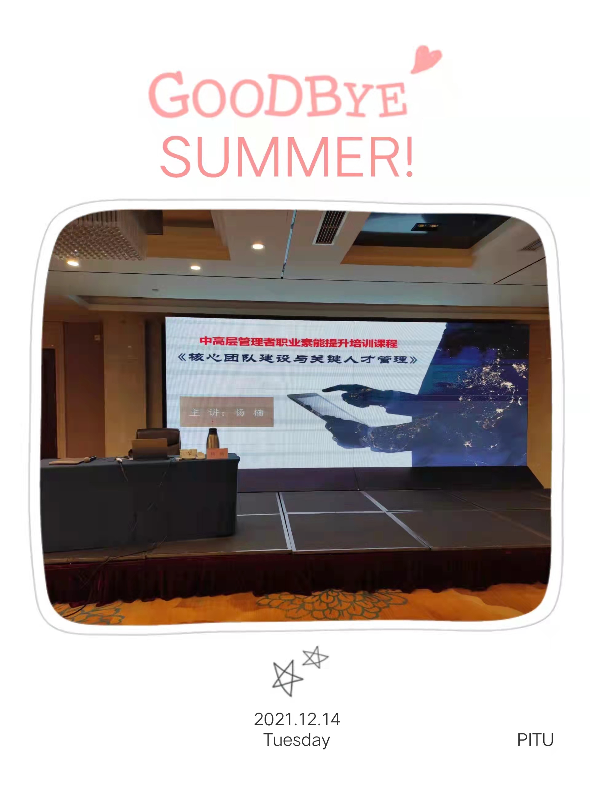 团队管理实战专家——杨楠老师公开课《再造工匠精神》《打造团队凝聚力与培养责任心》圆满结束。