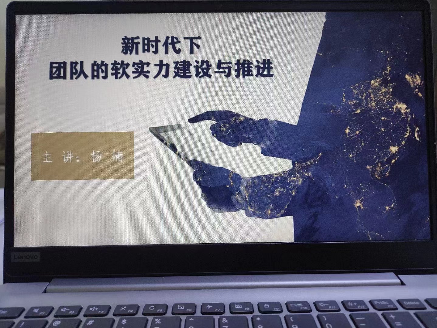 杨楠老师2022年5月27日给道生天合材料讲授《新时代下团队的软实力建设与推进》线上课程圆满结束！