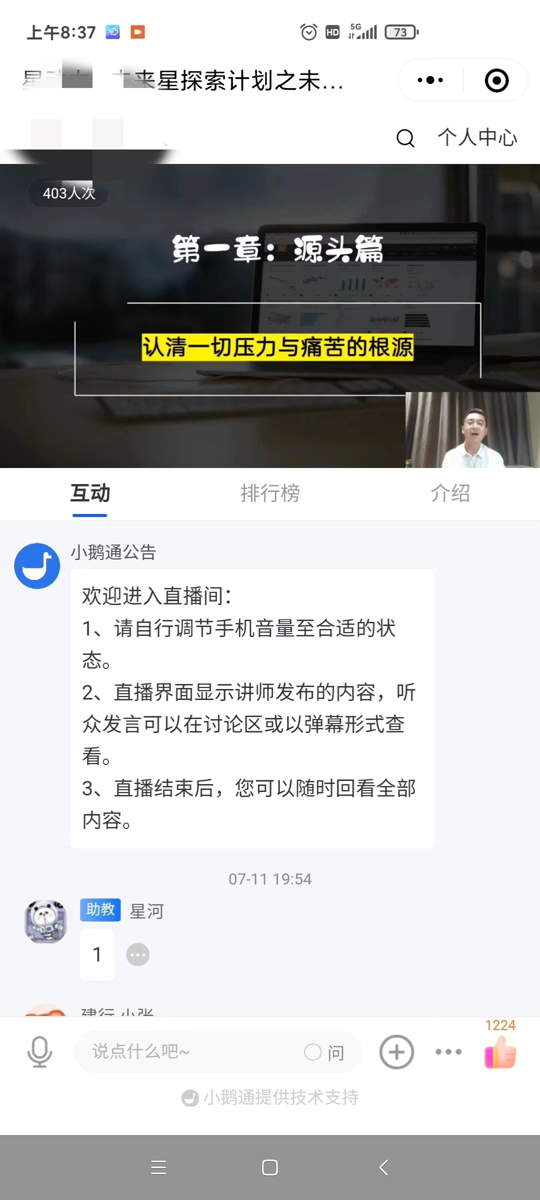 杨楠老师2022年7月11日受邀给中行讲授《情绪与压力管理》第一期线上课程圆满结束！