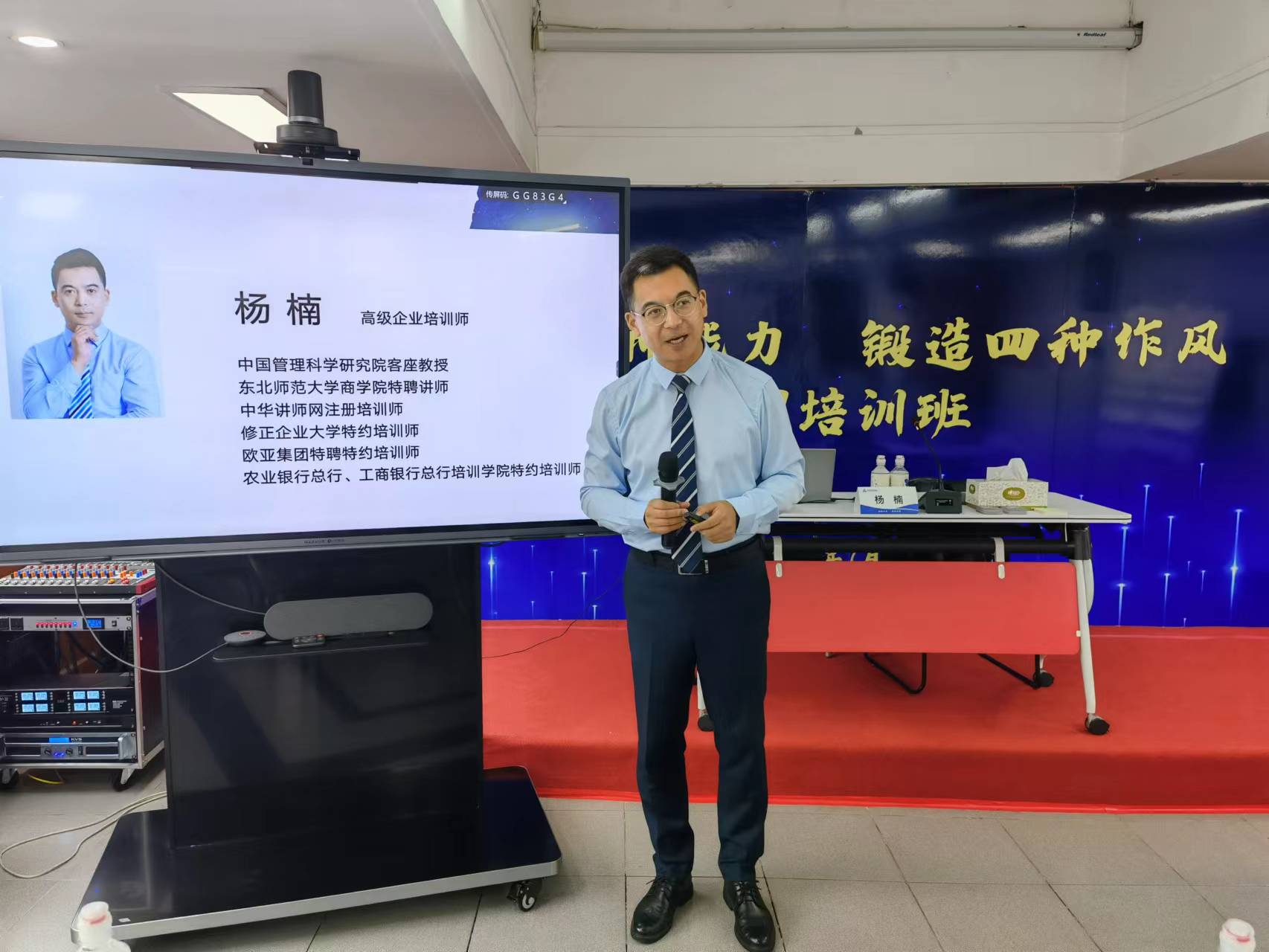 杨楠老师2022年7月11日在郑州给立安实业讲授《人际沟通的卓越攻略之里应外合》课程圆满结束！